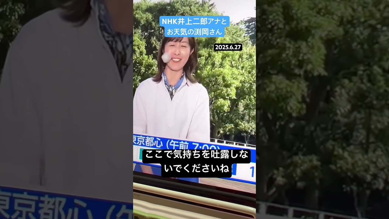 NHK井上二郎アナとお天気の渕岡さん