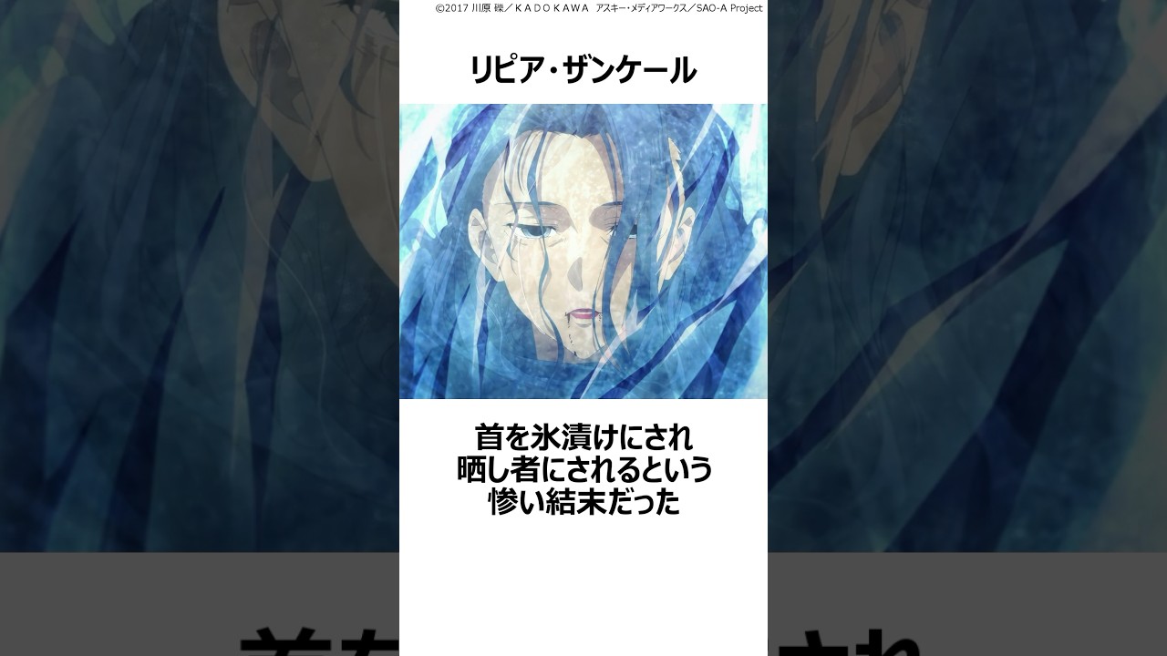 【SAO】ガチで死んでほしくなかった女性キャラ 4選 ,#shorts ,#おすすめアニメ ,#sao ,#ソードアートオンライン ,#アスナ ,#ユウキ ,#アニメ ,