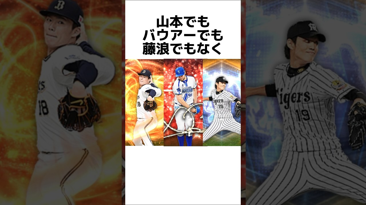 【共感間違いなし】連勝を止めてくるウザい相手に関する雑学【プロスピA】【プロ野球スピリッツa】#shorts