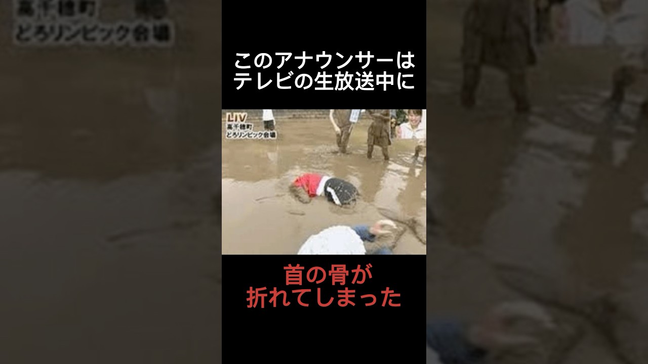 【放送事故】生放送中に首の骨が折れてしまったアナウンサー#shorts #雑学 #怖い話