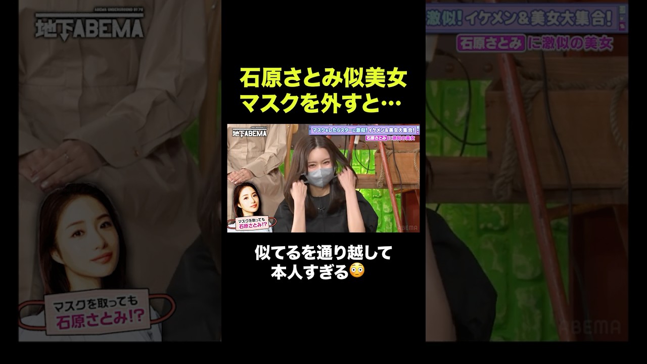 石原さとみに間違えられるのが日常茶飯事！？😳 #ななにー #稲垣吾郎 #草彅剛 #香取慎吾