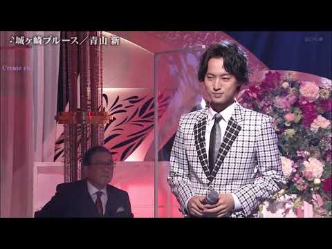 城ｹ崎ブルース　青山新