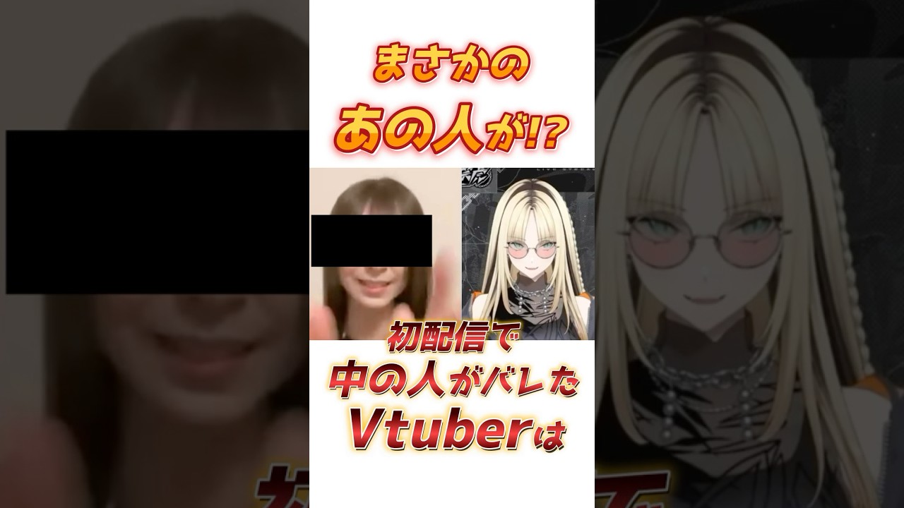 初配信で中の人がバレたVtuber!! #shorts #虎金妃笑虎 #ホロライブ切り抜き