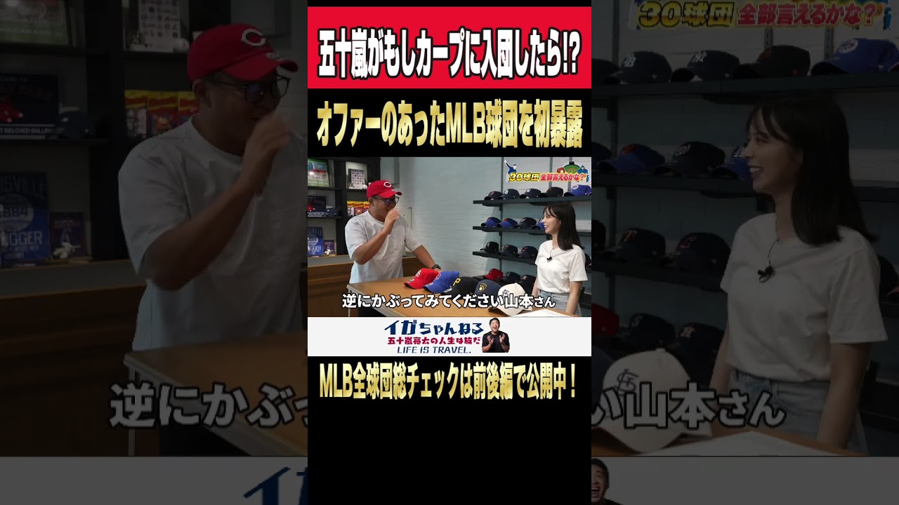 【悲報】五十嵐亮太、広島⚪︎ープに移籍！？