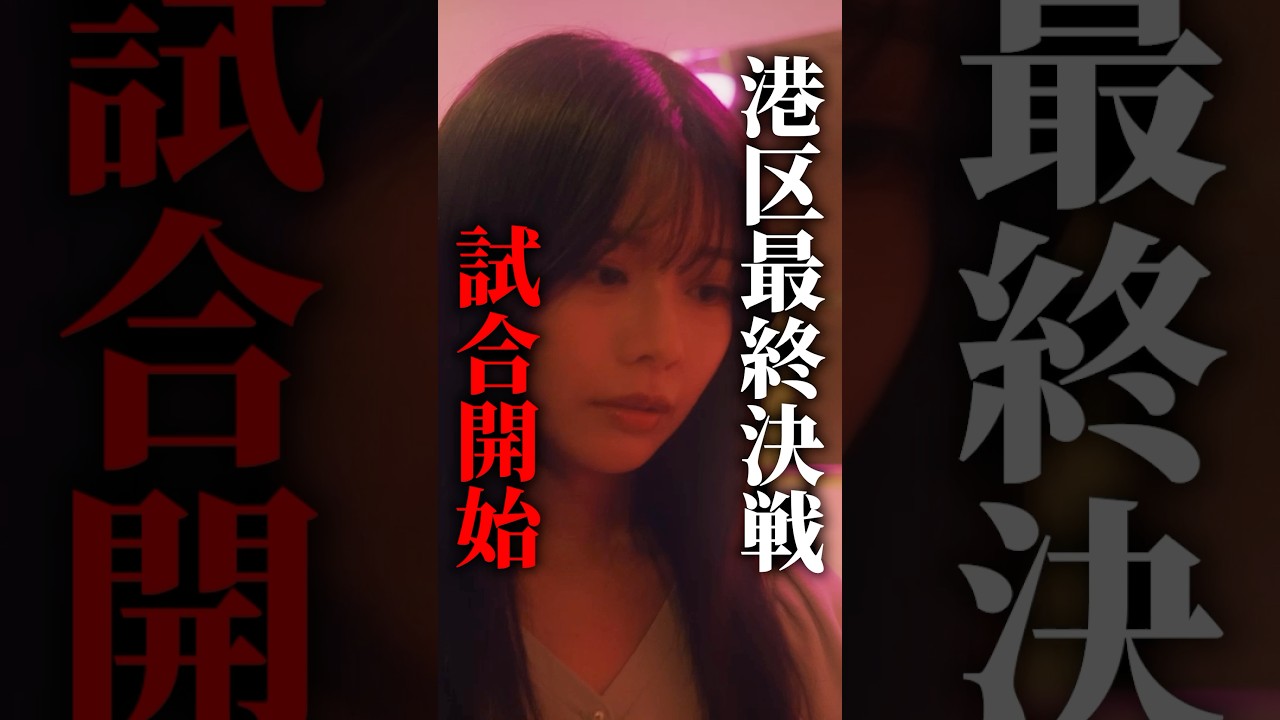 この戦いに敗れると全てを失います... #プロ彼女の条件 #bumpドラマ #港区女子