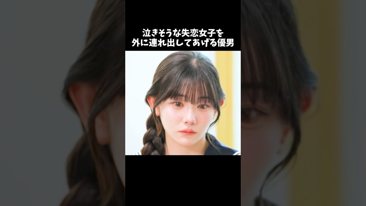 自分もつらいはずなのに…🥺最終回「告白」はABEMAで配信中📺#今日好き #冬休み編2024 #恋愛 #shorts