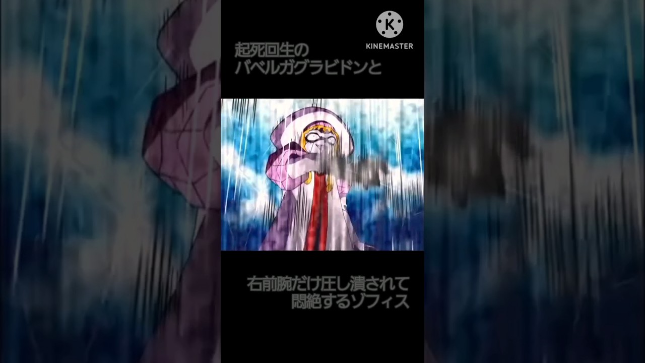 ガッシュで一番気持ちいいシーン #バベルガグラビドン #ゾフィス