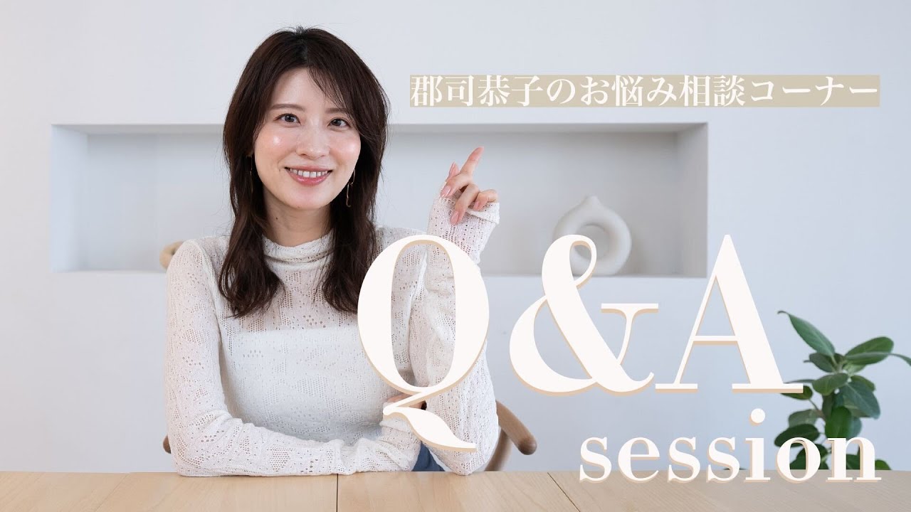 【質問コーナー】郡司ディレクターにお悩み相談！！
