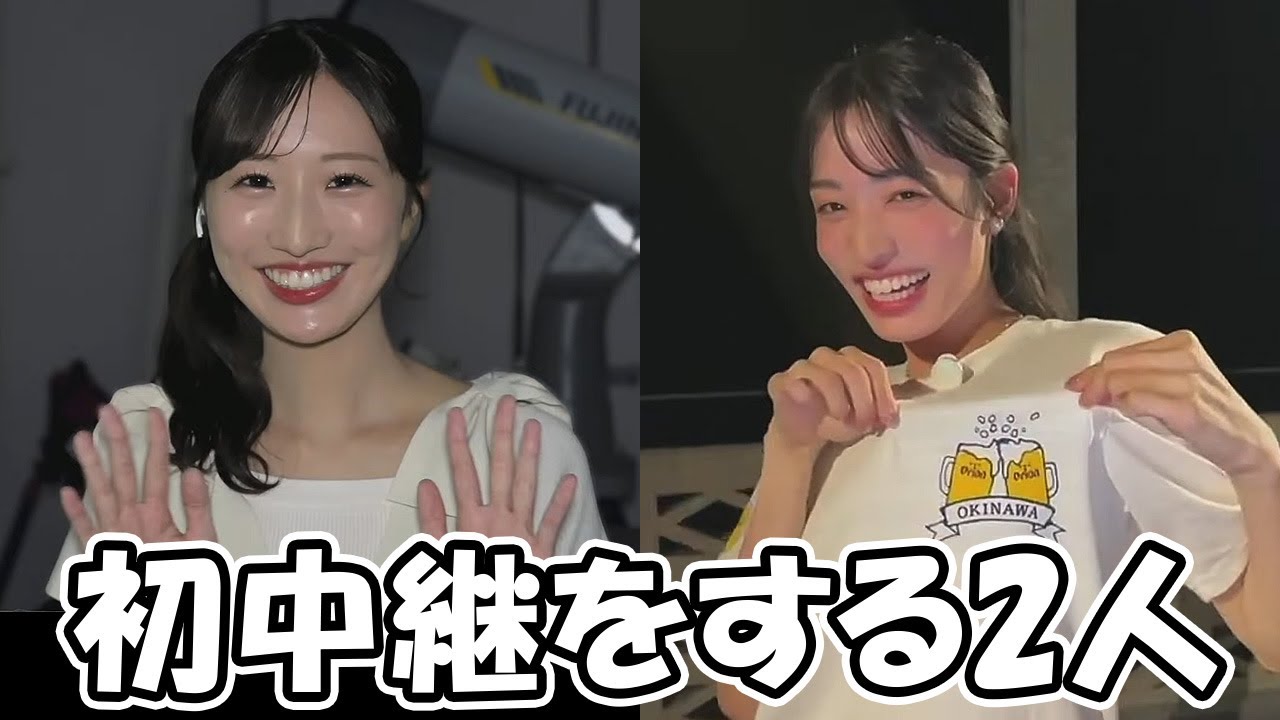 【山岸愛梨・田辺真南葉・松本真央】記念すべき初の外中継をするお天気お姉さんたち