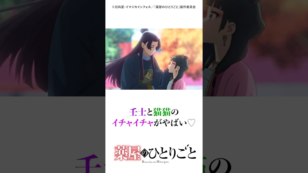 壬氏と猫猫のイチャイチャがヤバい♡ #薬屋のひとりごと #アニメ #マンガ