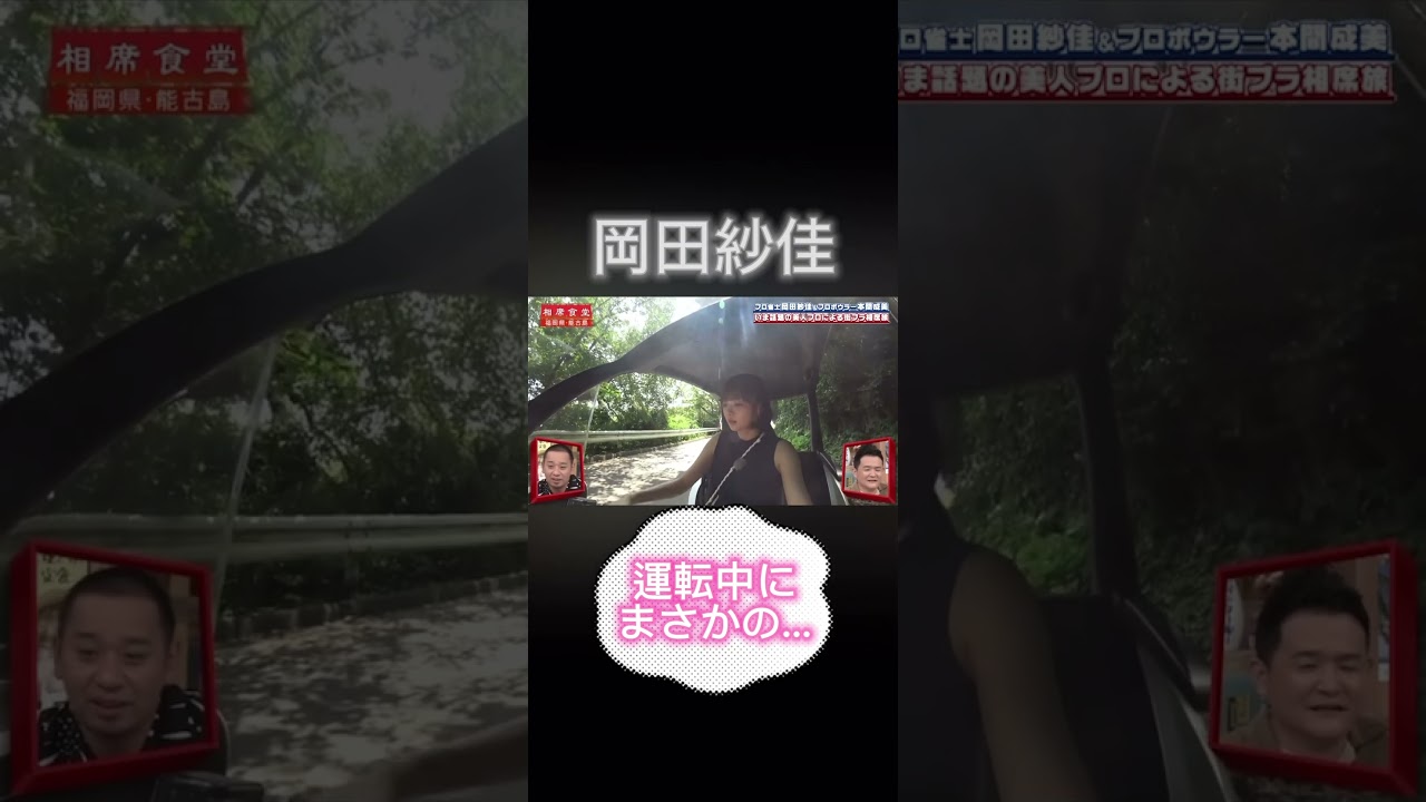 運転中にまさかの…