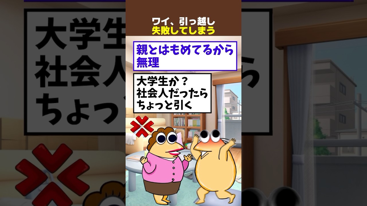 【2ch面白】ワイ、引越し失敗してしまう