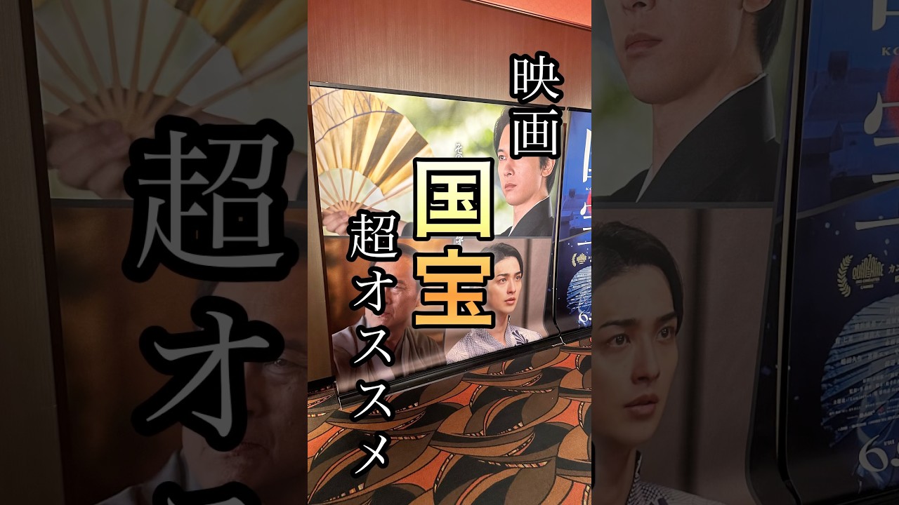 映画【国宝】見た感想！胸が締め付けられる素晴らしい映画でした！