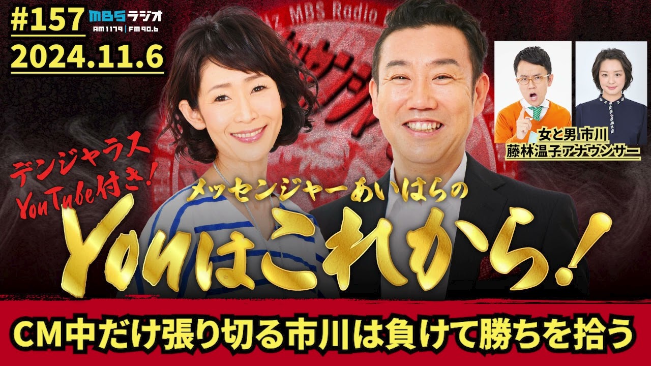 CM中だけ張り切る市川は負けて勝ちを拾う