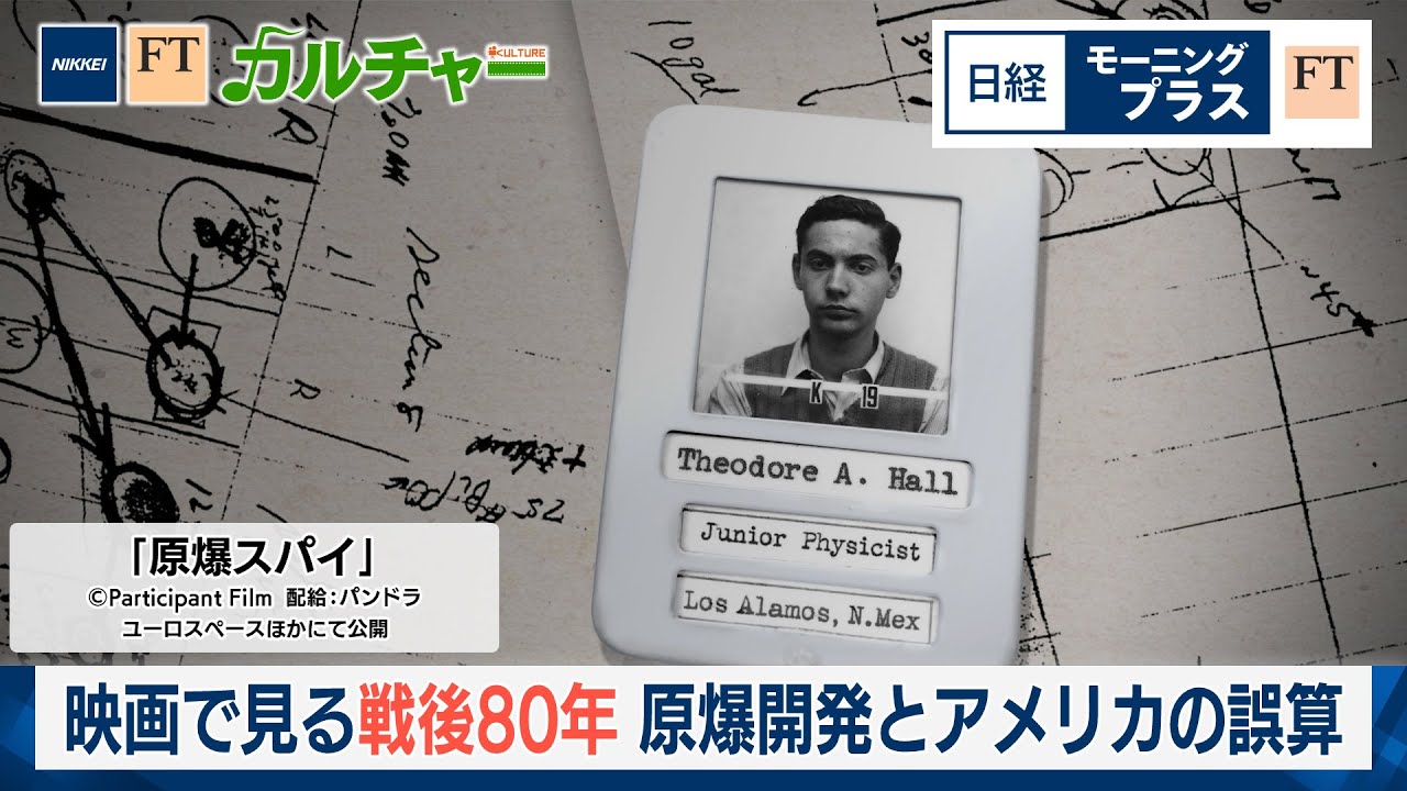 映画で見る戦後80年　原爆開発とアメリカの誤算【日経モープラFT】