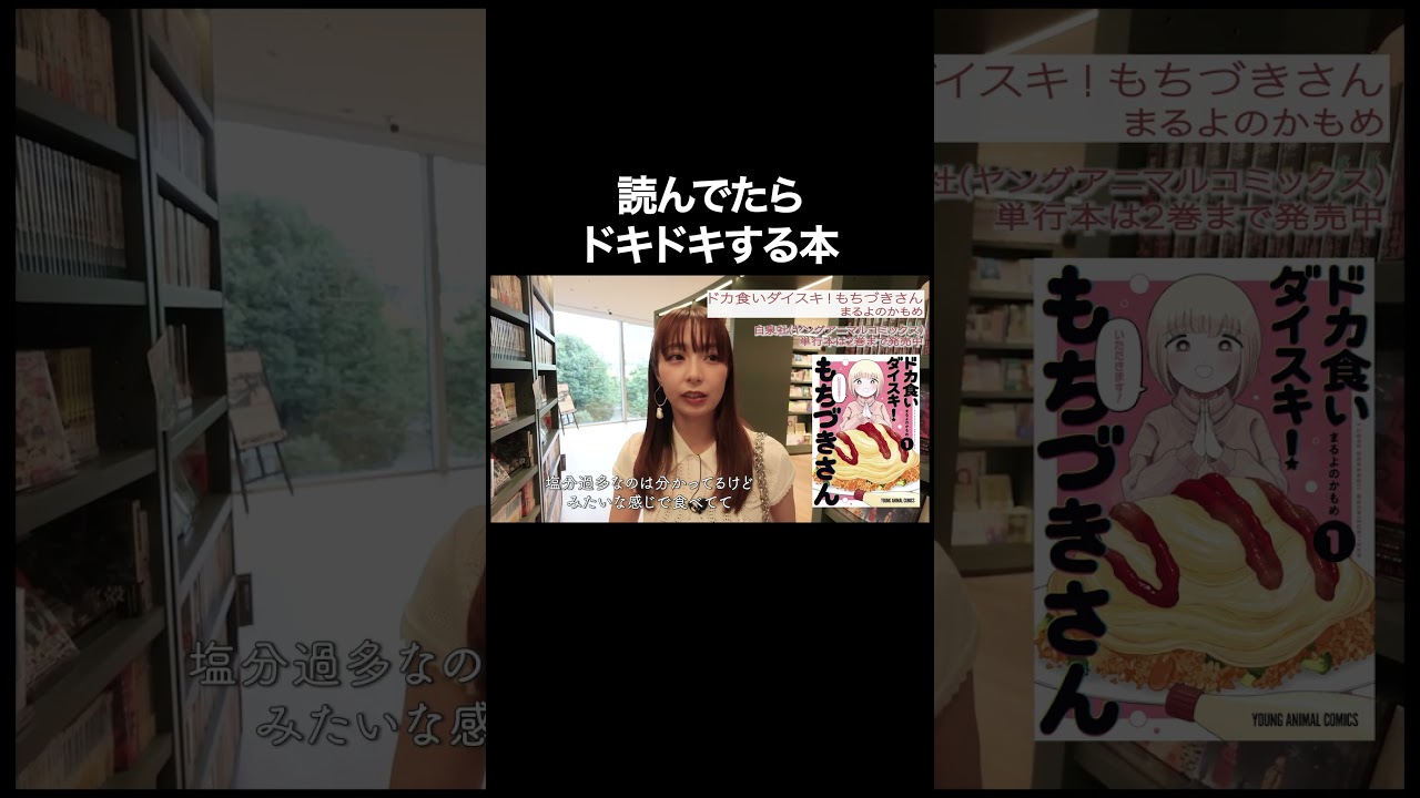 読んでたらドキドキする本【宇垣美里YouTube】 #宇垣美里 #読書 #次世代型書店