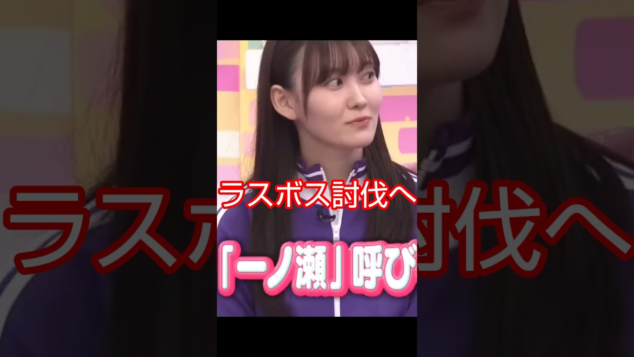 一ノ瀬美空…失敗 #乃木坂46 #松尾美佑 #一ノ瀬美空 #shorts