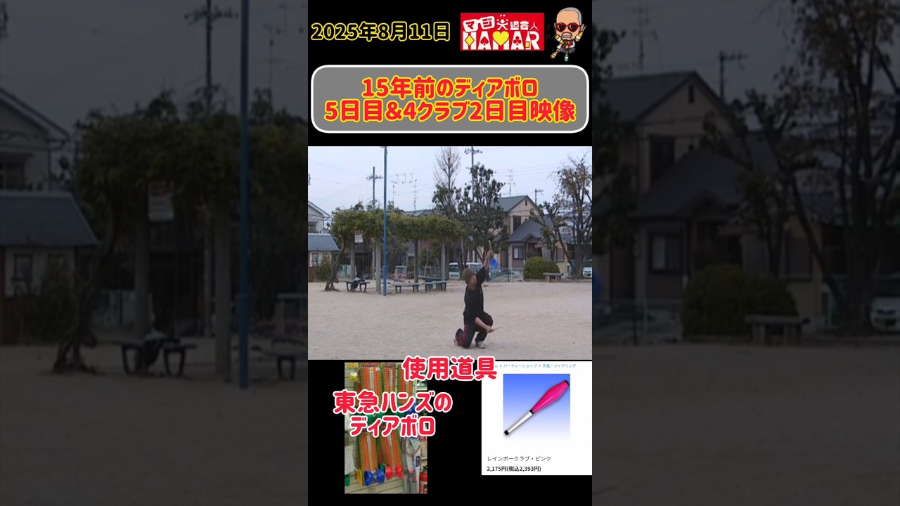 15年前の練習映像