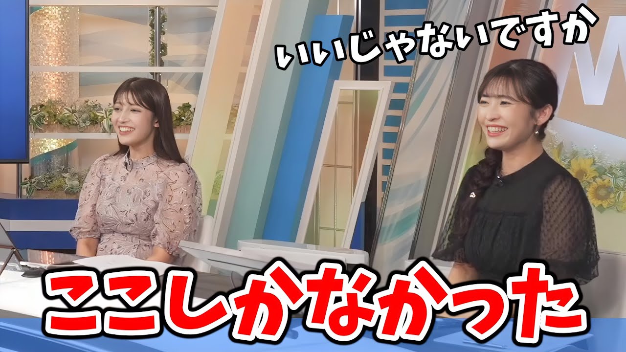 【岡本結子リサ・山岸愛梨】クロストーク席を特番で使うので解説席でクロストークをする結子ちゃんとあいりん【ウェザーニュース切り抜き】