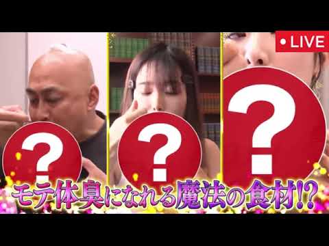【カズレーザーと学ぶ8月12日】自由研究SP…究極睡眠・うつむかない生活＜見逃し配信/無料フル/ライブ/リアルタイム＞2025年8月12日 LIVE FULL