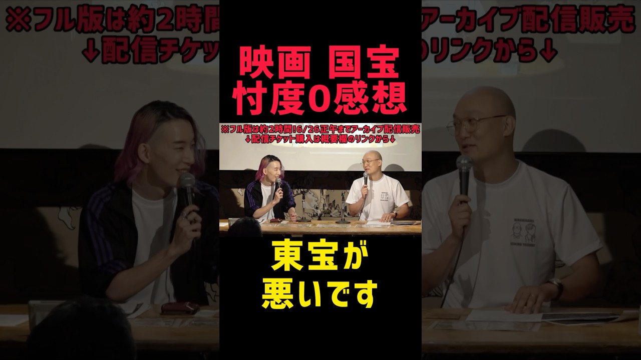 【地上波では言えない】映画『国宝』の誰も言ってない正直忖度ゼロ感想 #みなみかわ #大島育宙 #炎上喫煙所 #映画国宝 #吉沢亮 #横浜流星