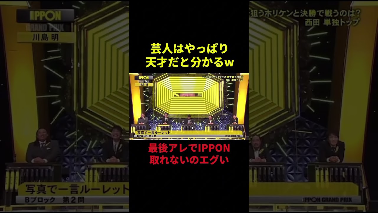 ホリケンのIPPONグランプリwww #お笑い #お笑い芸人