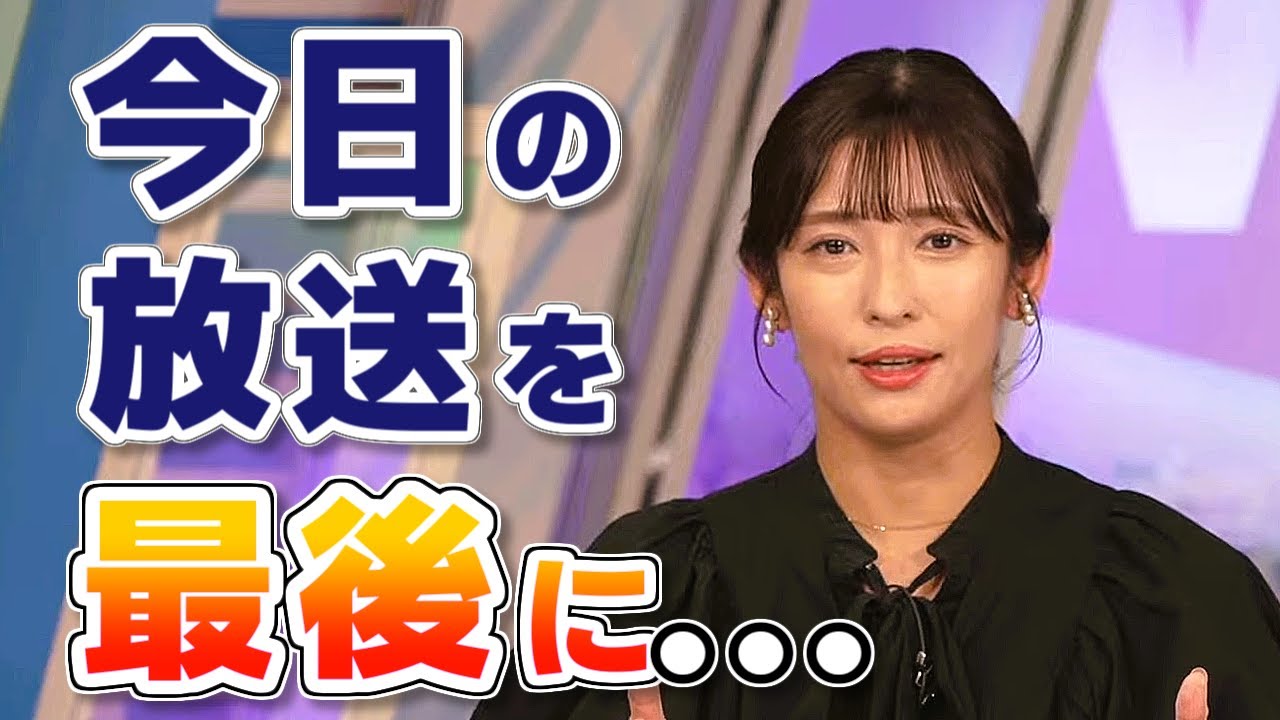 【#山岸愛梨】中継の告知なのに、なぜか卒業報告みたいな感じになってしまうあいりん😅【#ウェザーニュース LiVE 切り抜き】