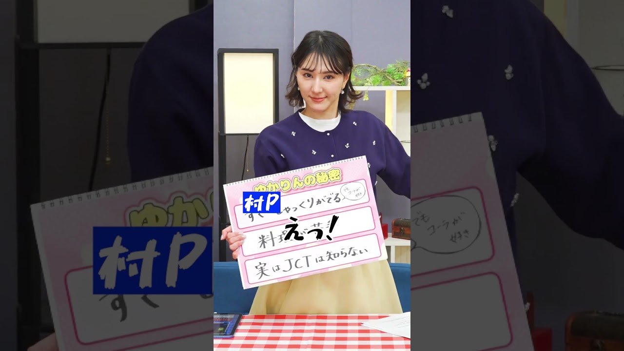 まさかの秘密暴露！？好きと公言しているのに◯◯ない お天気お姉さん【白井ゆかり】 #auPAYマーケット #ライブTV #ウェザーニュース #白井ゆかり #shorts