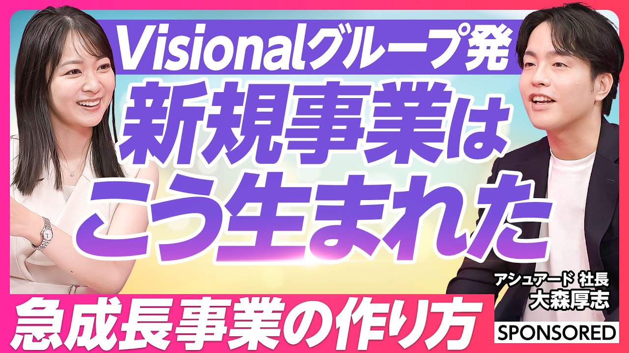 【新規事業のイロハ】Visionalグループ発／クラウドサービスから委託先企業まで第三者評価／信用調査市場の歴史／いい人材を見分ける方法