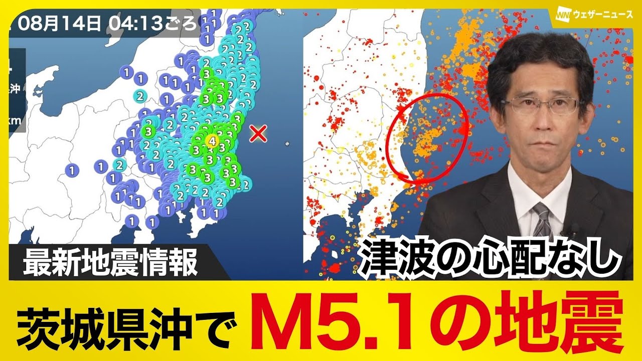【地震情報】茨城県沖でM5.1の地震 笠間市で震度4/津波の心配なし