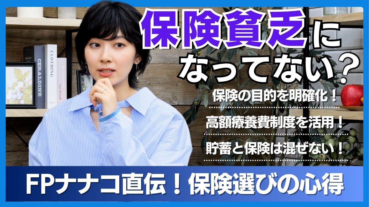 【さやマネ！】檜山沙耶さんと学ぶ！保険で意識することは？