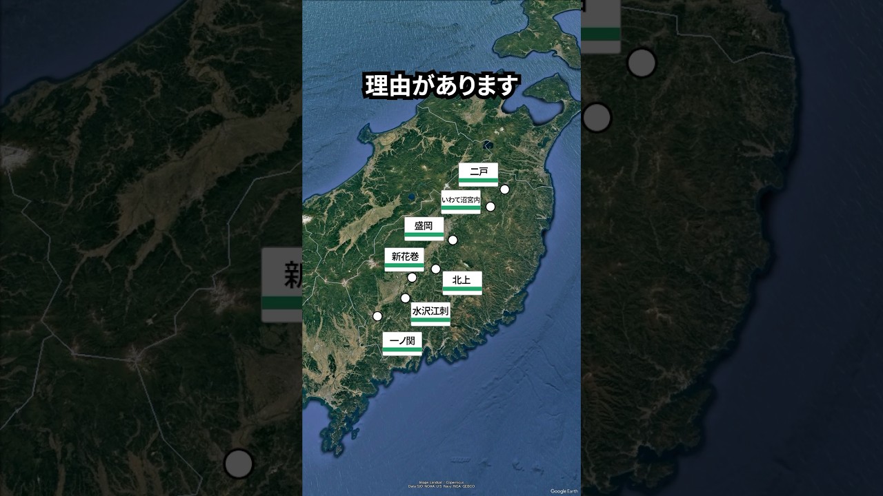 岩手県に新幹線の駅が7つもある理由 #地理 #shorts