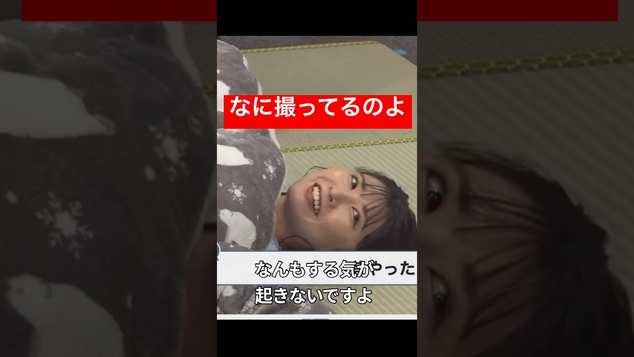 一口が大きいお天気お姉さんはこたつの入り方も豪快です#駒木結衣  #大島璃音　#撮らざるを得ない