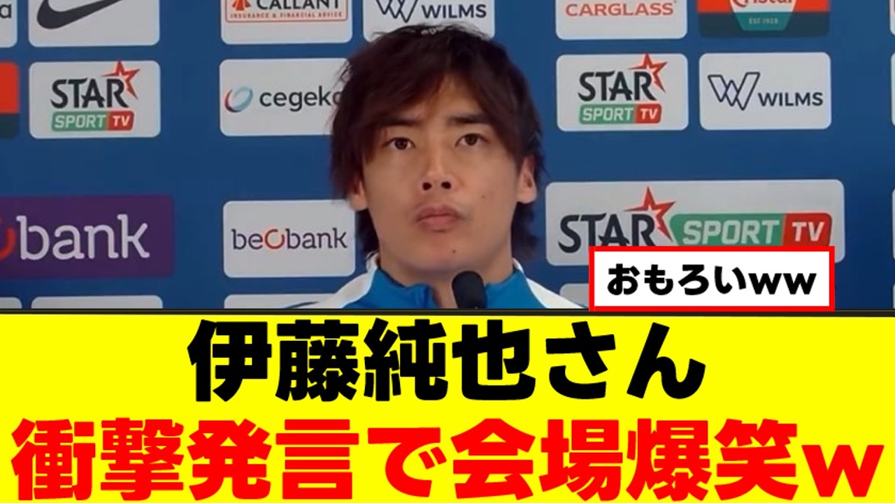 【朗報】伊藤純也さん、とある発言で爆笑されるｗｗｗ