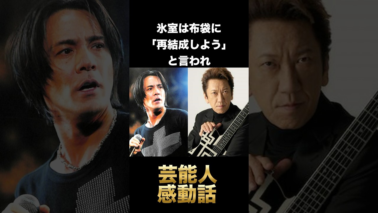 🔥50万再生突破！！【衝撃】氷室京介と布袋寅泰の知られざる確執