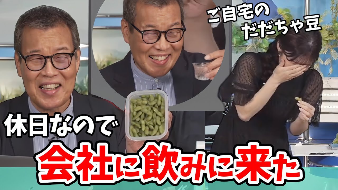 【山岸愛梨・森田清輝】休日出勤で「だだちゃ豆」を持参し日本酒を飲む森田さんにツボるあいりん【ウェザーニュース切り抜き】