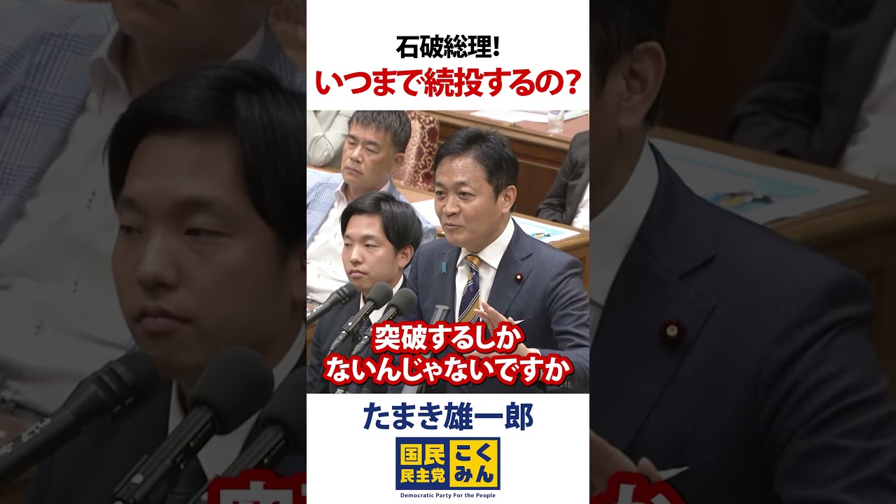 総理いつまで続投するんですか？