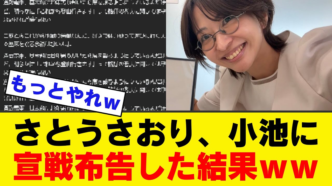 【衝撃】さとうさおり、小池百合子に「宣戦布告」した結果...