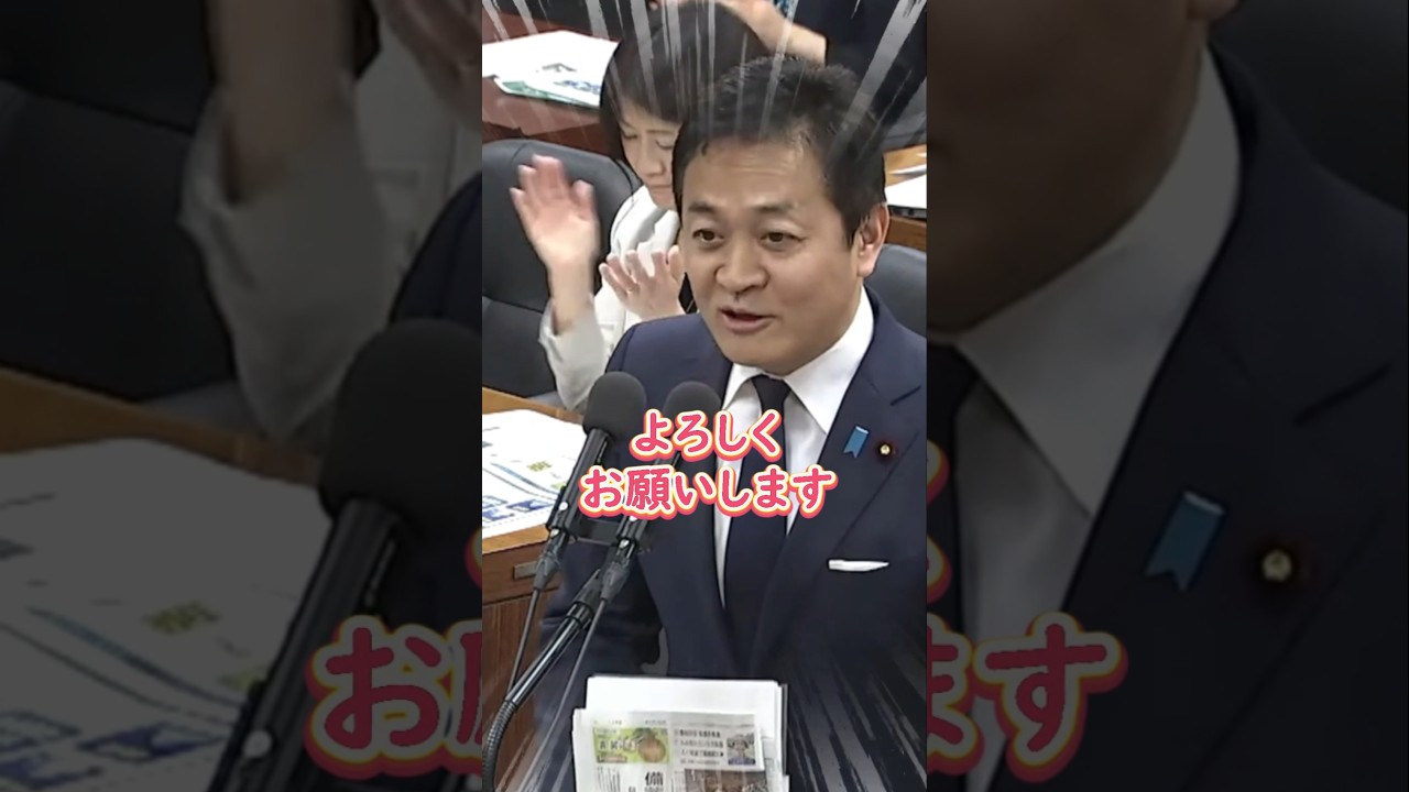 国民民主、玉木代表「この米問題は、“増産”と“所得補償”を同時に約束するしか解決策はないのです」農水委員会で小泉農相に直接訴える。#米不足 #玉木雄一郎 #国民民主党 #米 #農業 #shorts