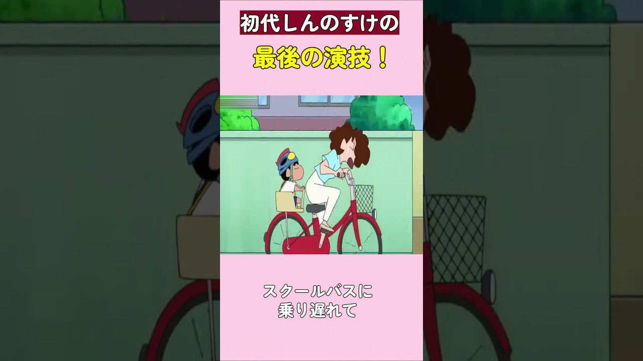 初代しんのすけの最後の演技！ #クレヨンしんちゃん