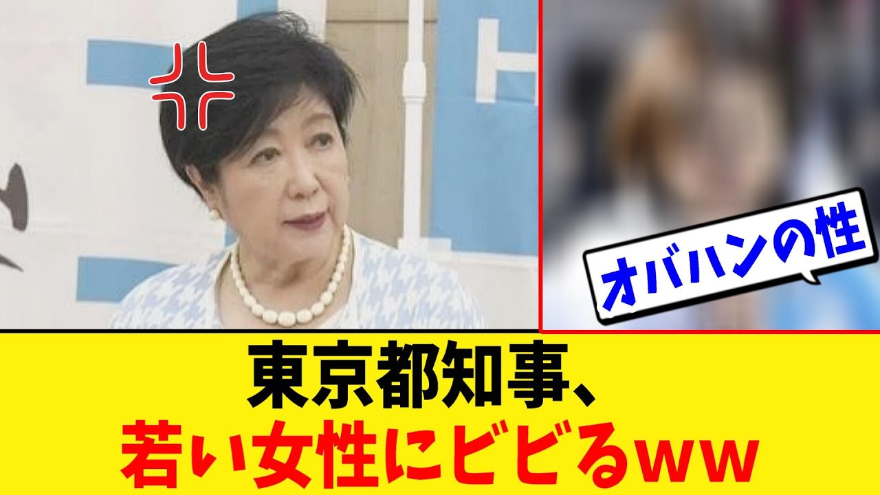 【衝撃】東京都知事・小池百合子、若い女性にビビり「逃げる！」