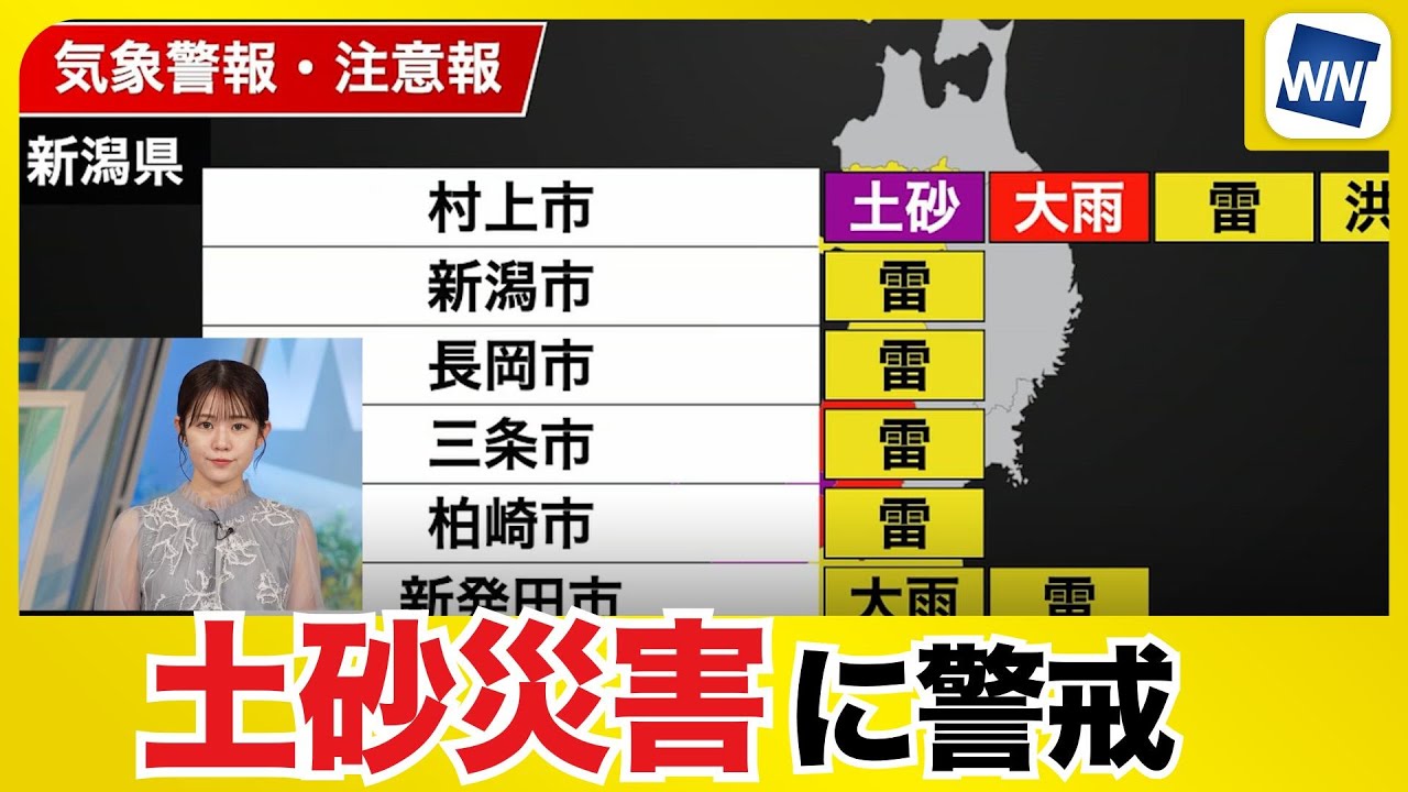 新潟県村上市に土砂災害警戒情報発表