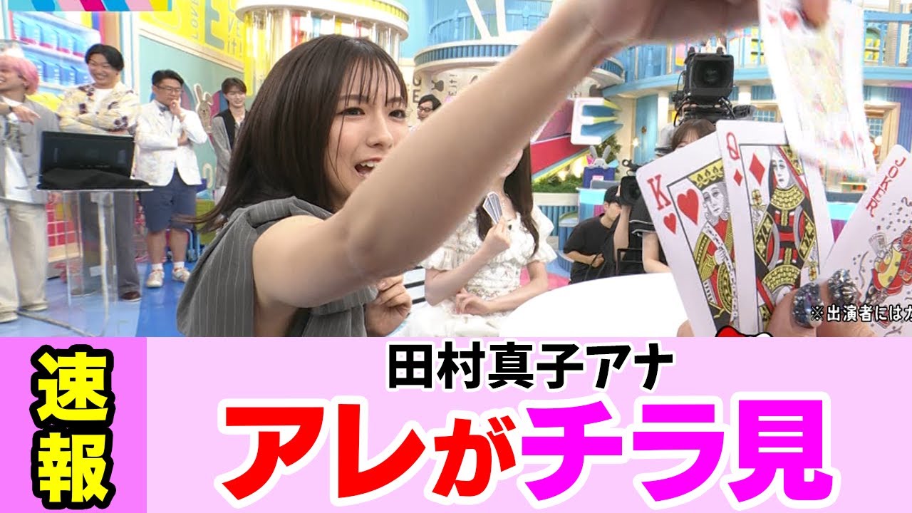 チラつく田村真子アナにファンが歓喜