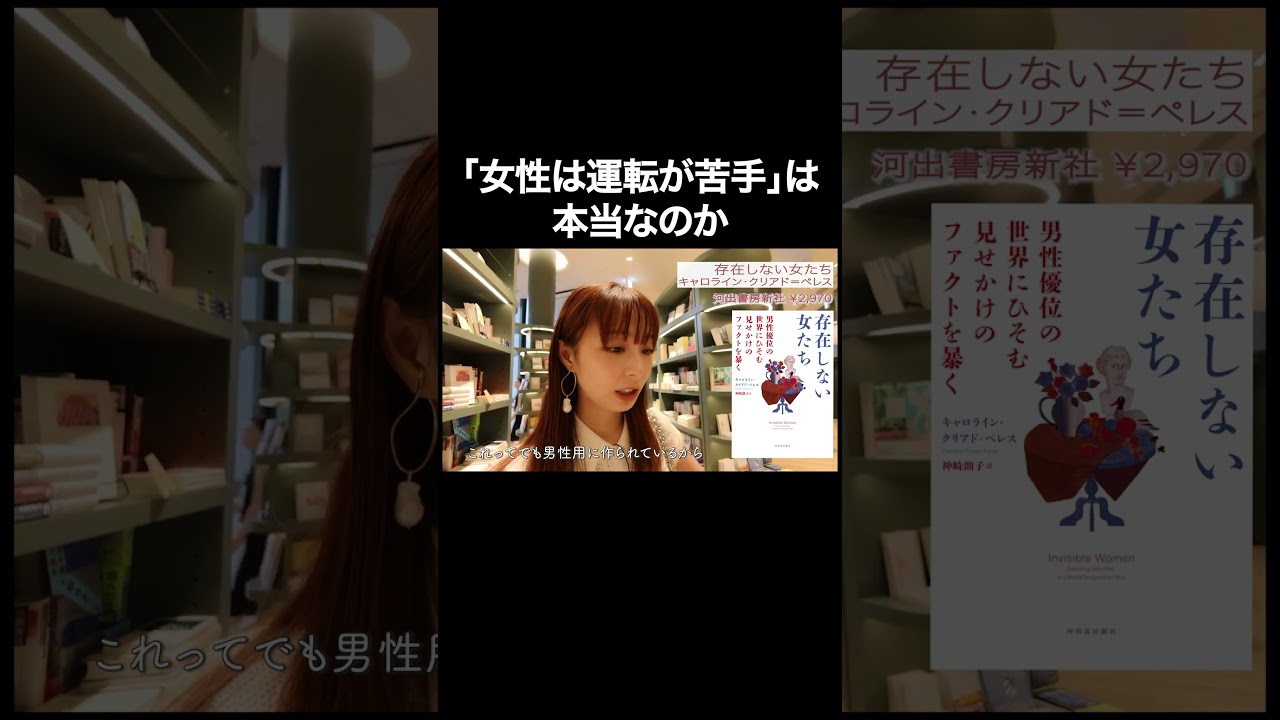 「女性は運転が苦手」は本当なのか【宇垣美里YouTube】 #宇垣美里 #読書 #次世代型書店