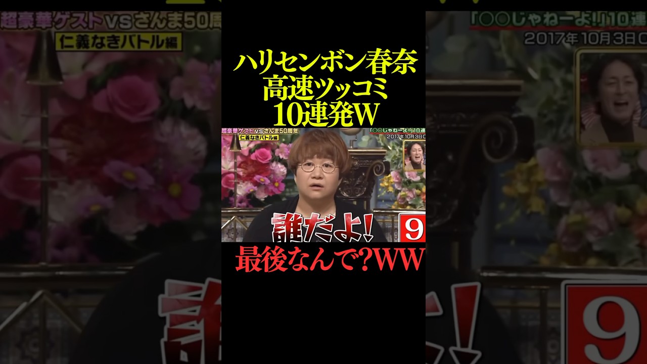 近藤春菜のツッコミ10連発がオモロすぎるww