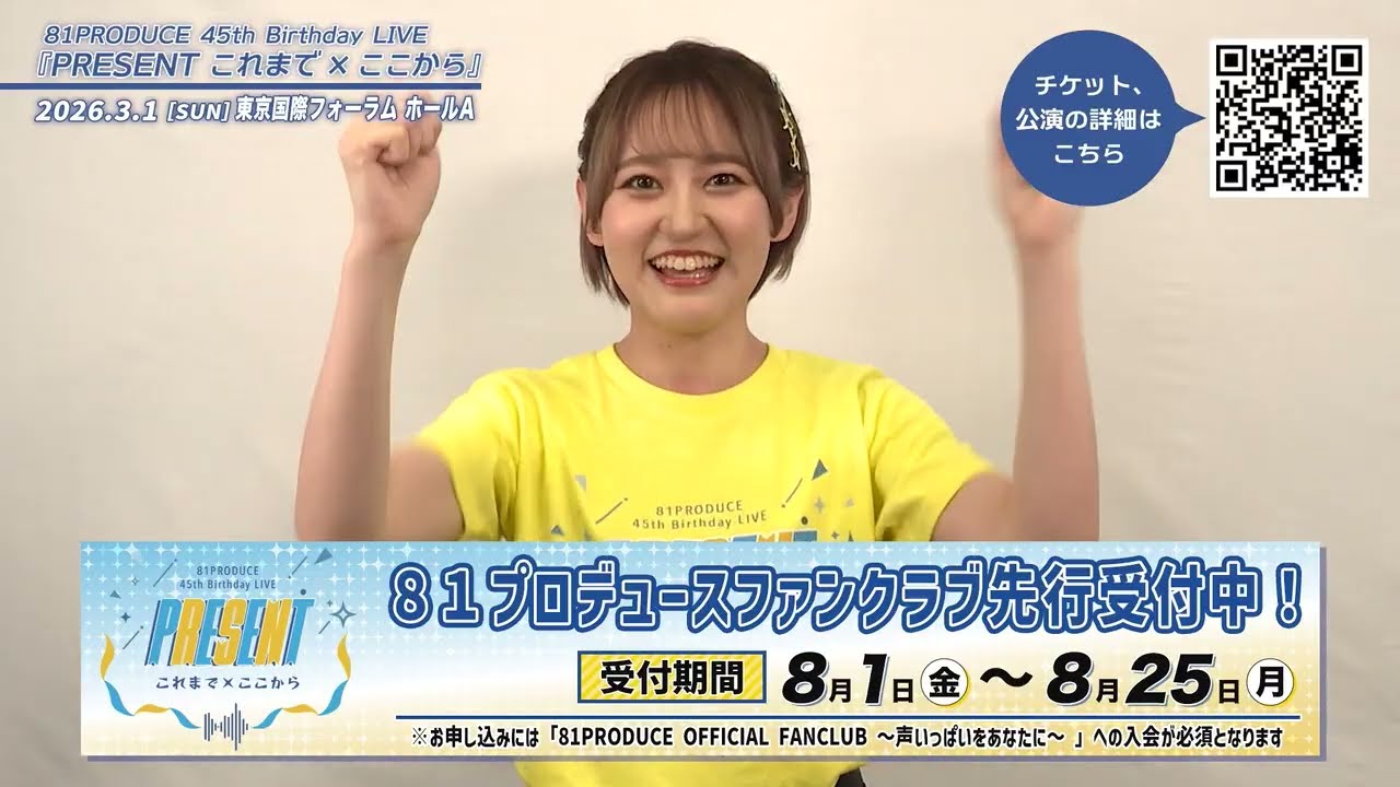 81PRODUCE 45th Birthday LIVE『PRESENT これまで×ここから』【高木美佑】 コメント