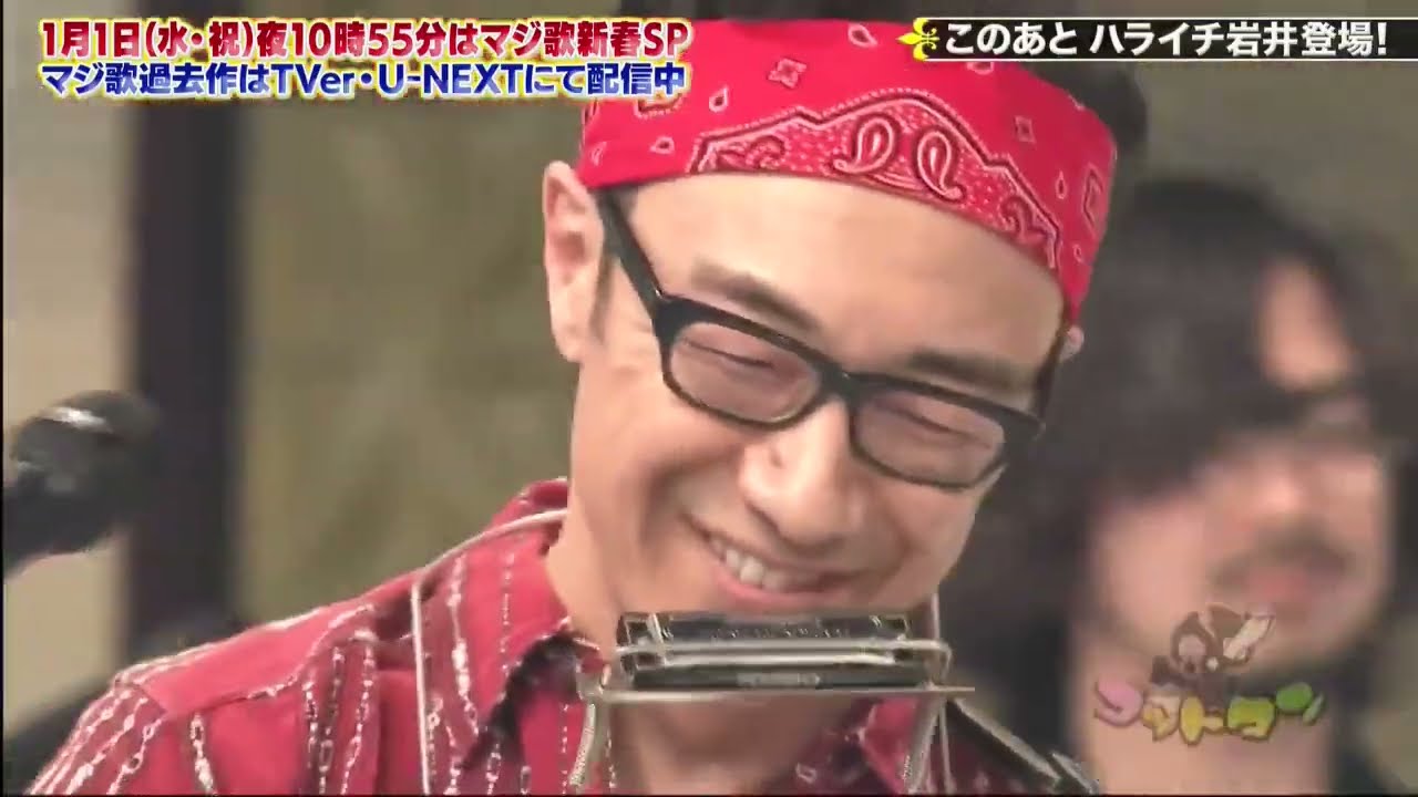 【ゴッドタン】️祝夜10時55分はマジ歌新春SP このあとハライチ岩井登場! 2025.08.13 FULL HD
