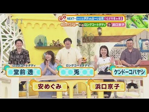 土曜はナニする！？ 2025年8月16日 ★夏の味方！国民的ドリンクSP★幻の「金のうな丼」を探す旅 🅵🆄🅻🅻🆂🅷🅾🆆