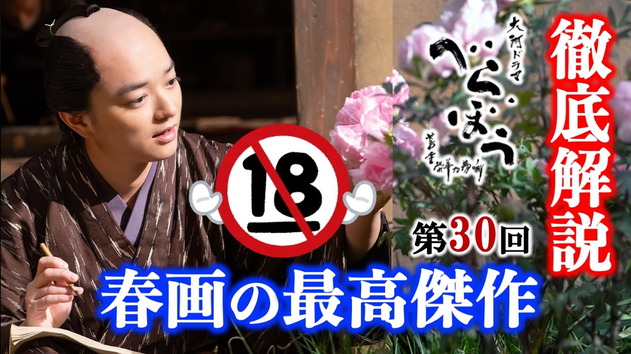 【べらぼう】歌麿（染谷将太）の春画『歌満くら』を解説| 「枕絵」は贈答品で教科書！第30回「人まね歌麿」徹底解説|ネタバレ【大河ドラマ】ドラマ考察