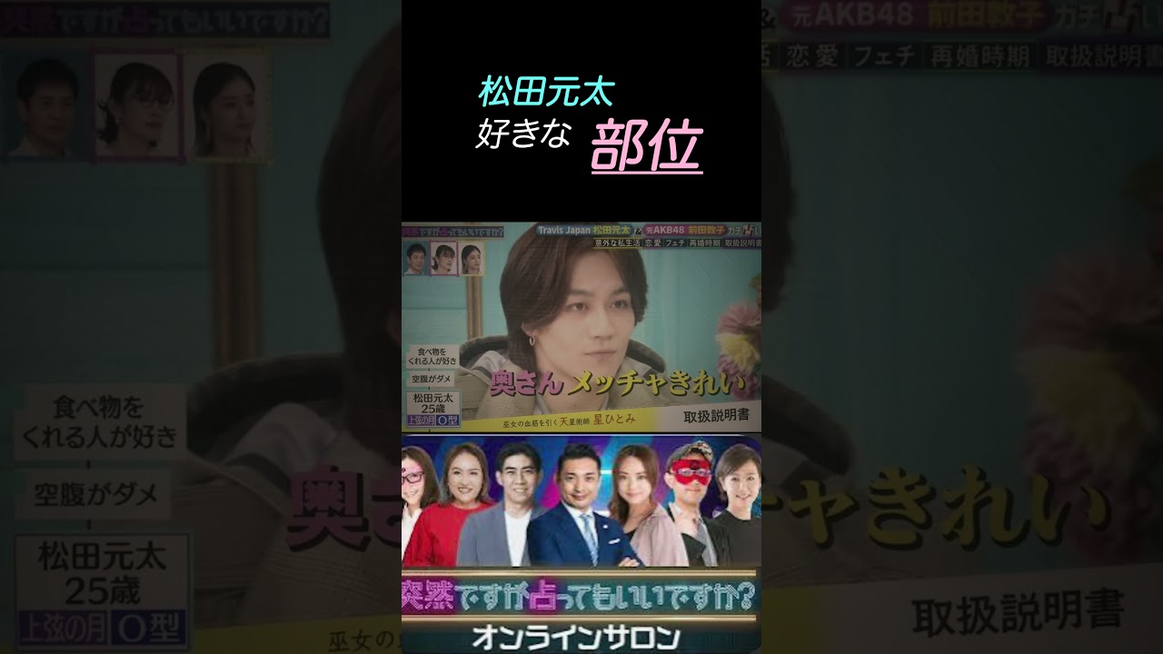 【突然ですが占ってもいいですか】松田元太が素直すぎるw#おもしろ #松田元太#shorts